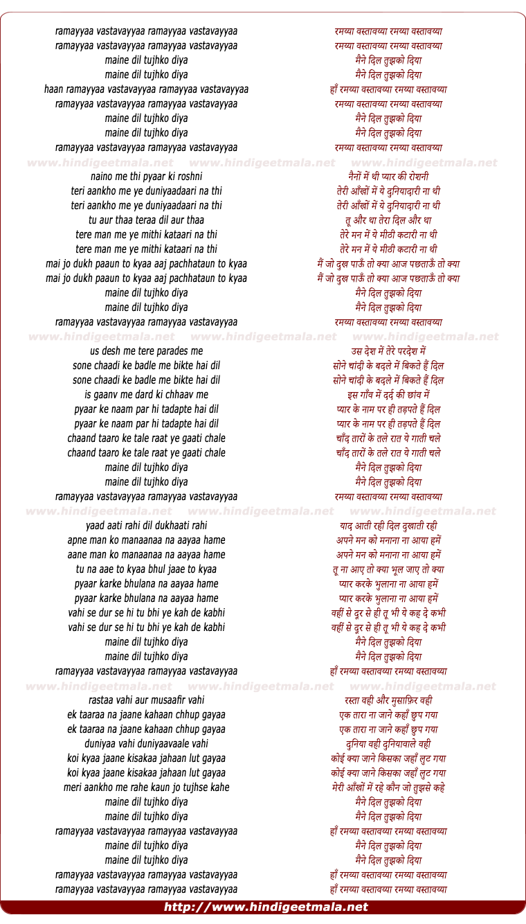 lyrics of song Ramayya Vastavayya, Maine Dil Tujhko Diya