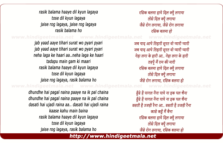 lyrics of song Rasik Balma Haay Dil Kyo Lagaya Tose Dil Kyo Lagaya
