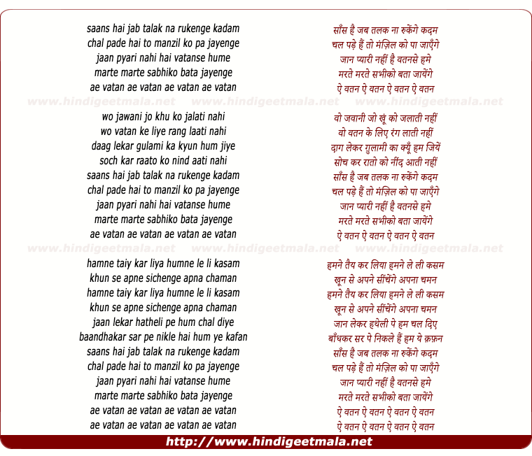 lyrics of song Saans Hai Jab Talak Naa Rukenge Kadam, Ai Vatan