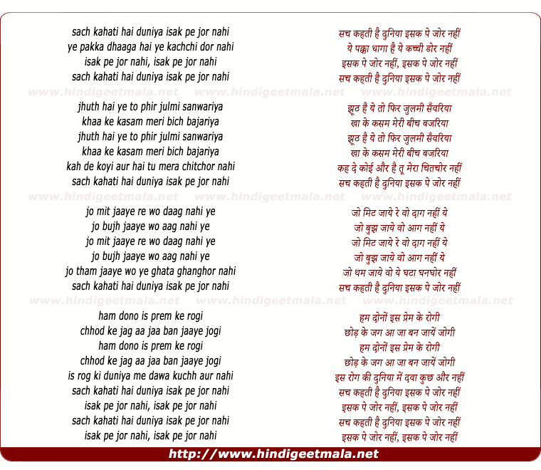 lyrics of song Sach Kahati Hai Duniyaa Isak Pe Jor Nahin
