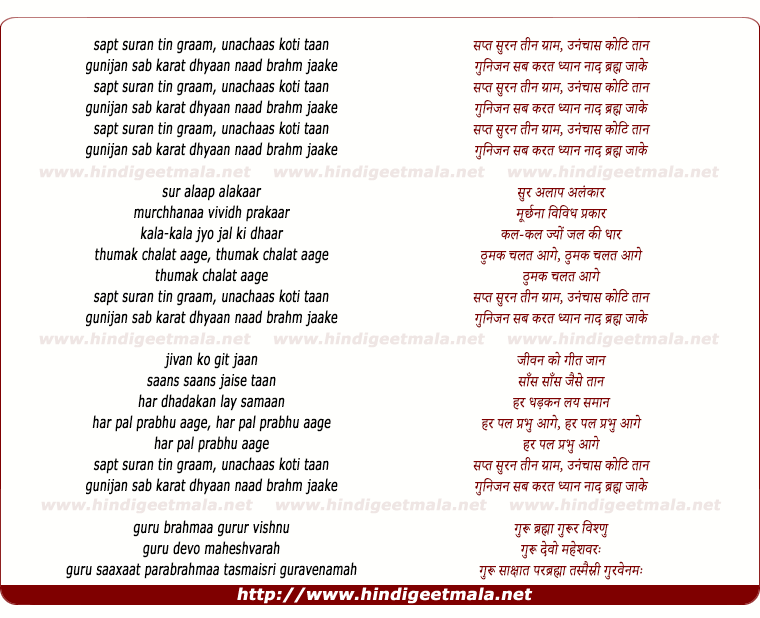 lyrics of song Sapt Suran Tin Graam Unanchaas Koti Taan
