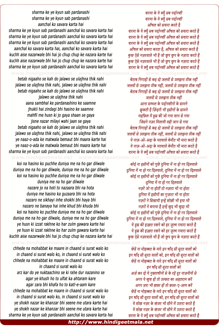 lyrics of song Sharamaa Ke Ye Kyu Sab Pardaanashin