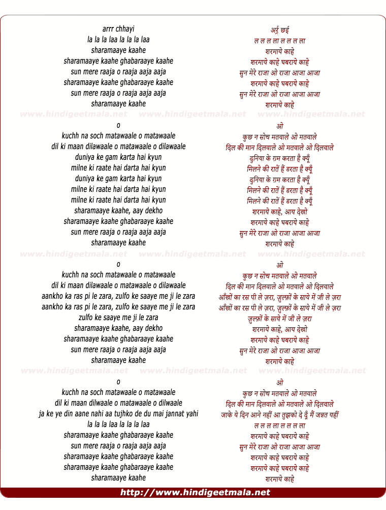 lyrics of song Sharmaaye Kaahe Ghabraaye Kaahe Sun Mere Rajaa