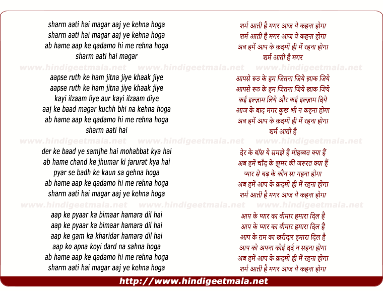 lyrics of song Sharm Aati Hai Magar Aaj Ye Kahanaa Hogaa