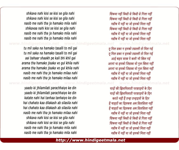 lyrics of song Shikavaa Nahin Kisi Se Kisi Se Gilaa Nahin