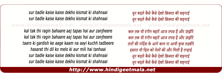 lyrics of song Sur Badle Kaise Kaise Dekho Qismat Ki Shahnai