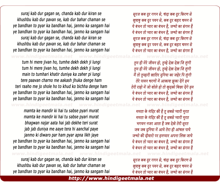 lyrics of song Ye Bandhan To Pyaar Ka Bandhan Hai