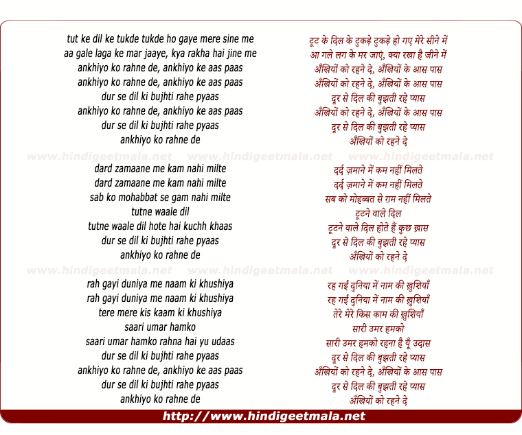 lyrics of song Ankhiyo Ko Rahne De, Ankhiyo Ke Aas Paas