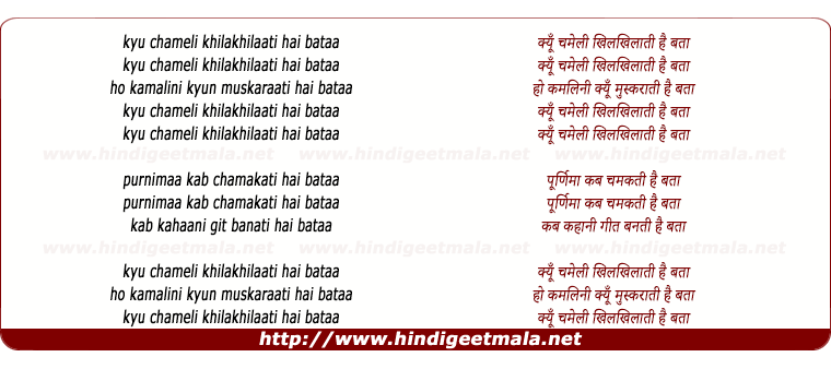 lyrics of song Vinaa Meri Aashaa Bhari, Kyun Chameli Khilakhilaati Hai Bataa