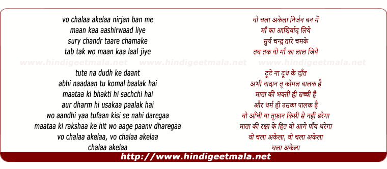 lyrics of song Vo Chalaa Akelaa Nirjan Ban Me