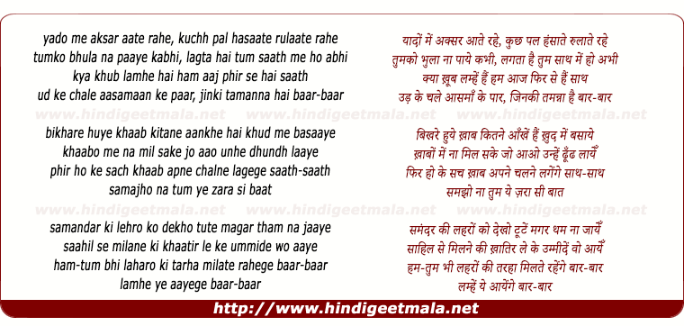 lyrics of song Yaadon Men Aksar Aate Rahe