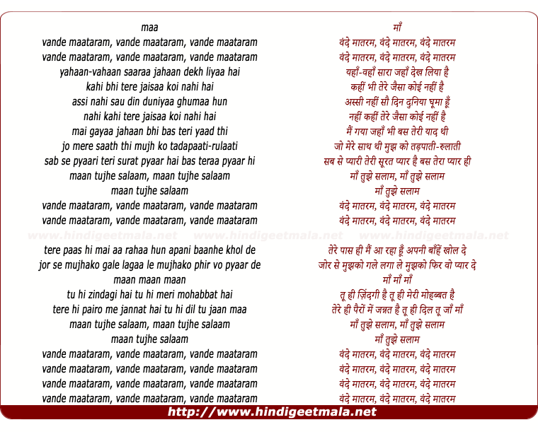 lyrics of song Yahaan Vahaan Saaraa Jahaan, Maan Tujhe Salaam, Vande Maataram