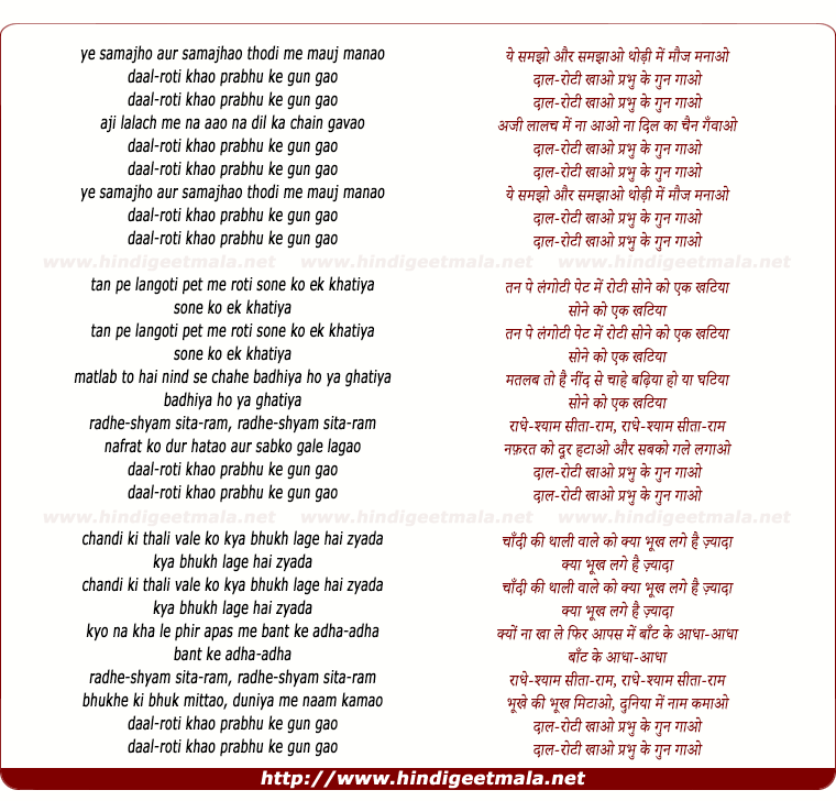 lyrics of song Ye Samajho Aur Samajhaao, Daal Roti Khaao