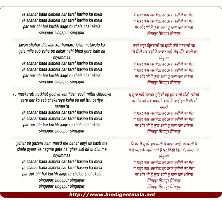 lyrics of song Ye Shahar Badaa Alabelaa, Singaapur