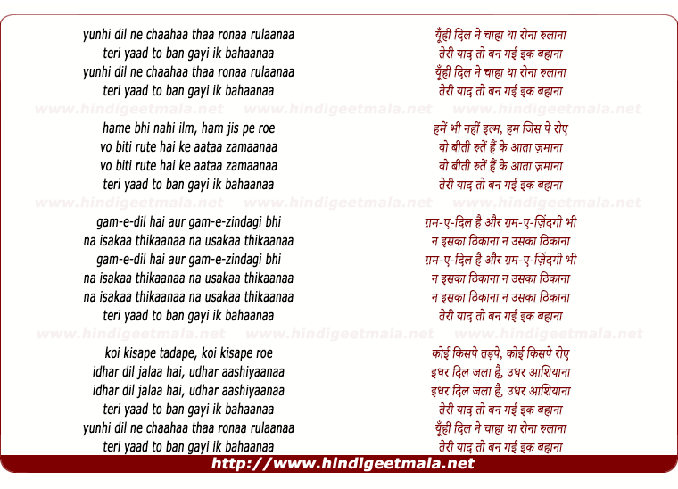 lyrics of song Yunhi Dil Ne Chaha Tha Rona Rulana