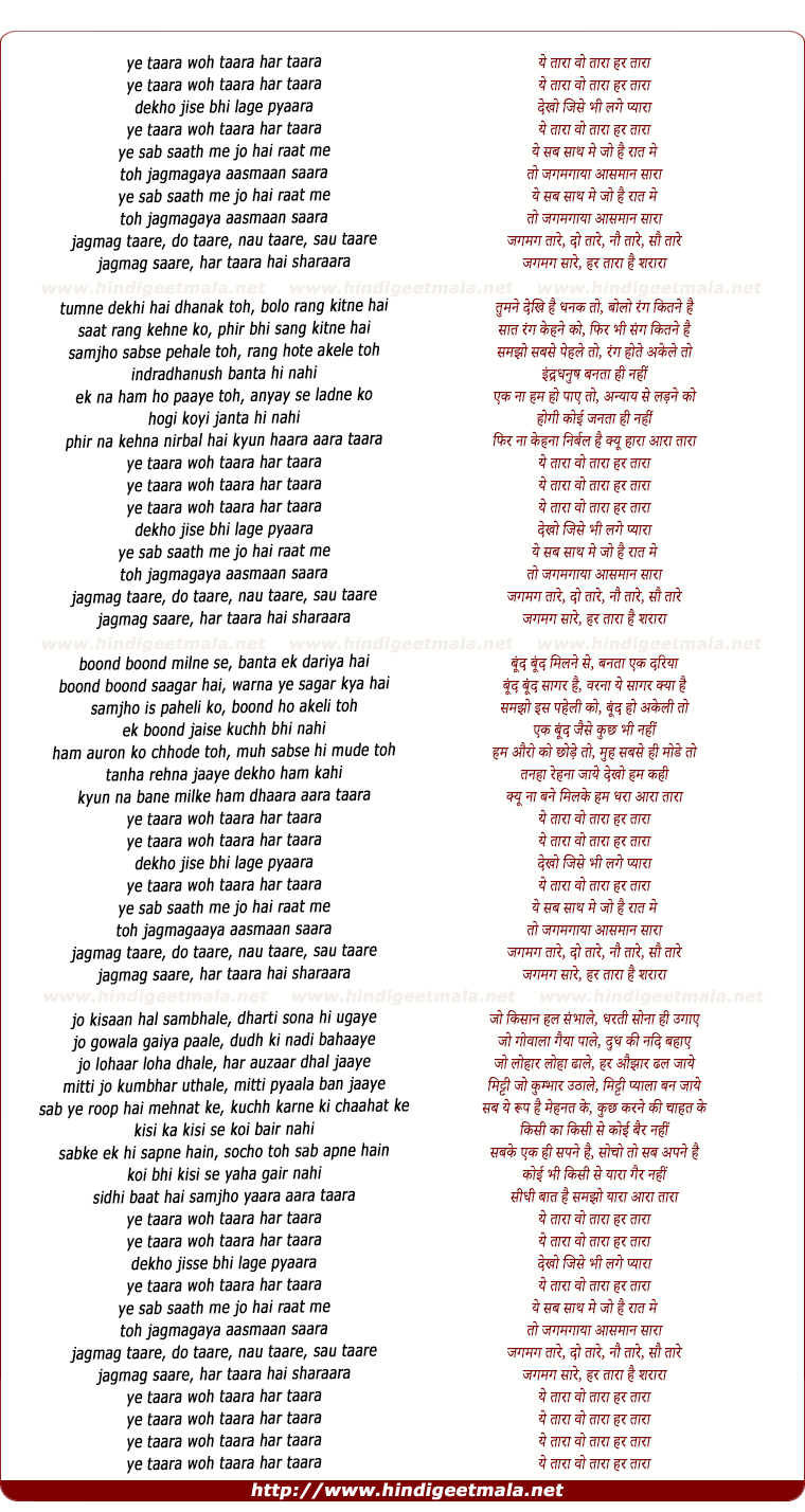 lyrics of song Yeh Tara Woh Tara