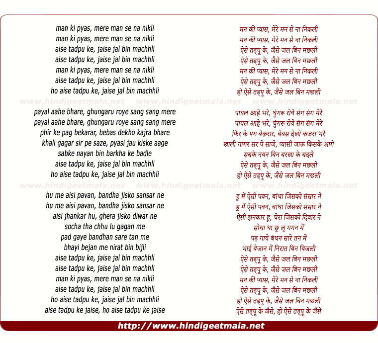 lyrics of song Aise Tadpu Ke Jaise