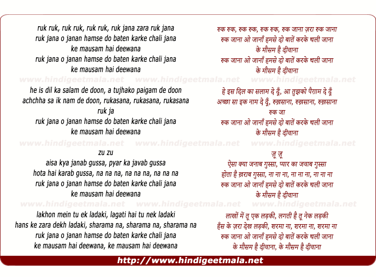 lyrics of song Ruk Jana O Jana Humse Do Bate Karke Chali Jana