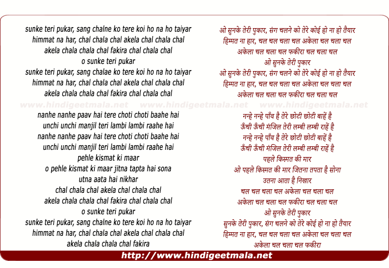 lyrics of song Sunke Teri Pukar, Sang Chalne Ko Tere