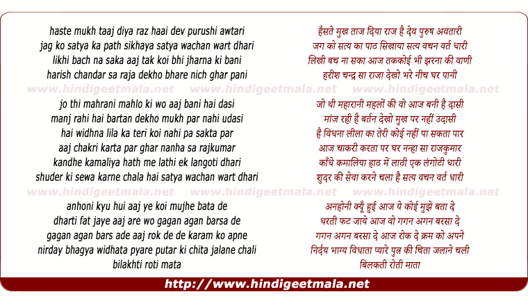 lyrics of song Raja Harishchandra