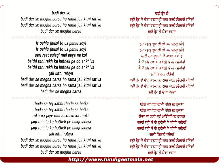 lyrics of song Badi Der Se Megha Barsa