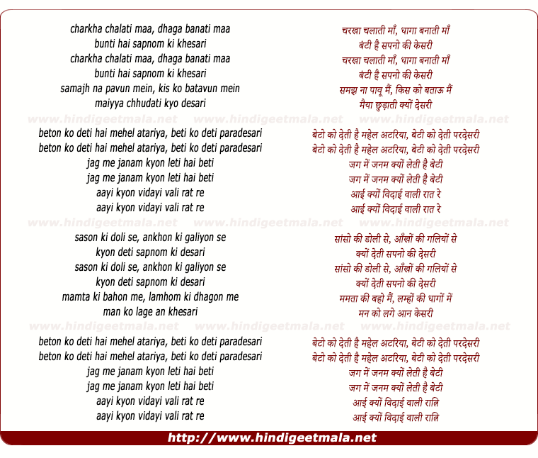 lyrics of song Charkha Chalati Maa, Dhaga Banati Maa