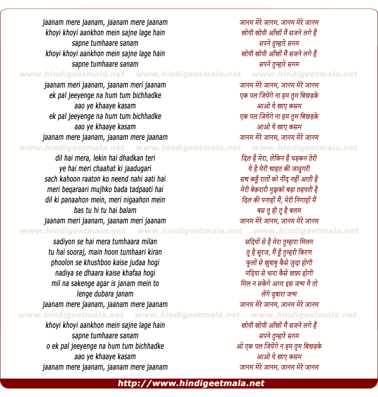 lyrics of song Janam Meri Janam, Janam Meri Janam