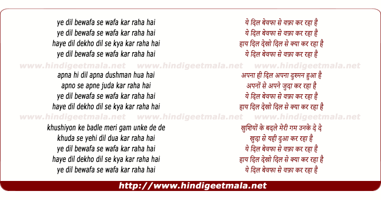 lyrics of song Ye Dil Bewafa Se Wafa Kar Raha Hai
