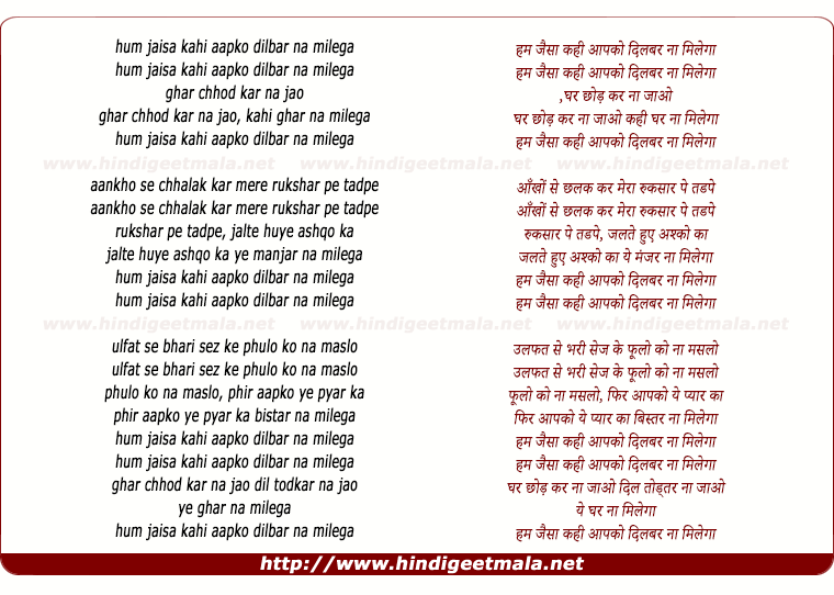 lyrics of song Hum Jaisa Apko Kahi Dilbar Na Milega