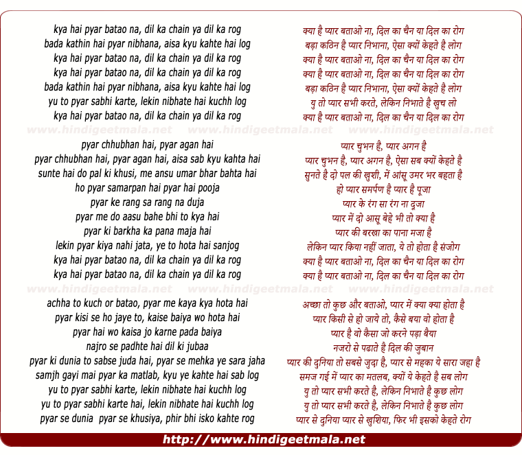lyrics of song Kya Hai Pyar Batao Na Dil Ka Chain Ya Dil Ka Rog