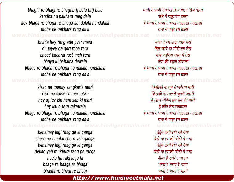 lyrics of song Bhagi Re Bhagi Re Bhagi Brijbala