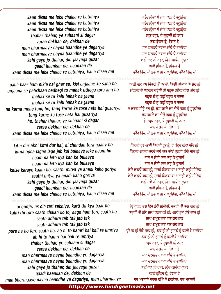 lyrics of song Kaun Disha Mein Leke Chala Re Batohiya