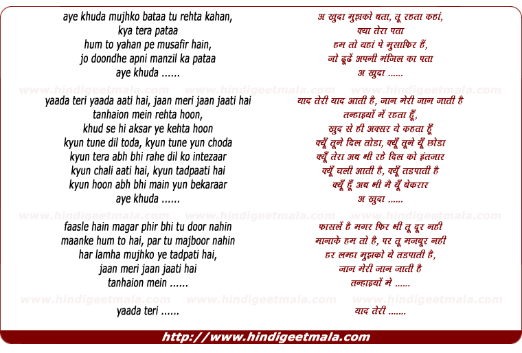 lyrics of song Ae Khuda Mujhko Bata Tu Rehta Kahan