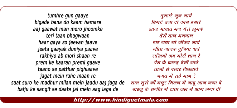 lyrics of song Tumhre Gun Gaaye