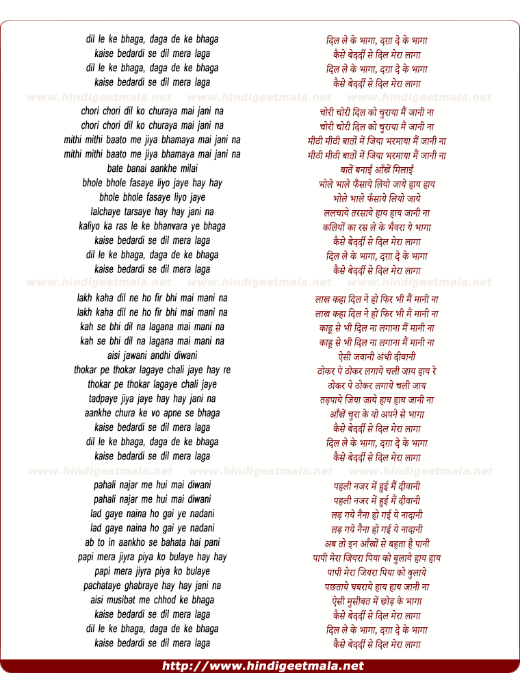 lyrics of song Dil Leke Bhaga Daga Deke Bhaga