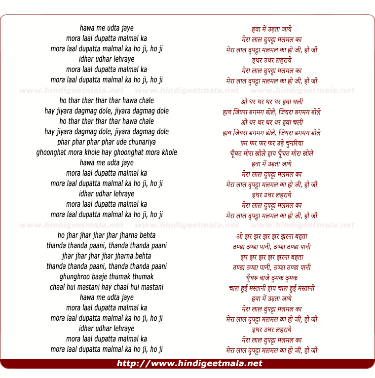 lyrics of song Hawa Mein Udta Jaye, Mora Laal Dupatta Malmal Ka