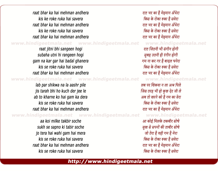 lyrics of song Raat Bhar Ka Hai Mehmaan Andhera (Duet Version)