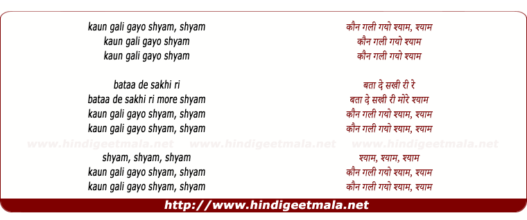 lyrics of song Kaun Gali Gayo Shyam