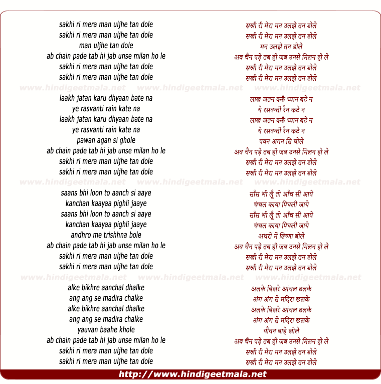 lyrics of song Sakhi Re Mera Man Uljhe Tan Dole