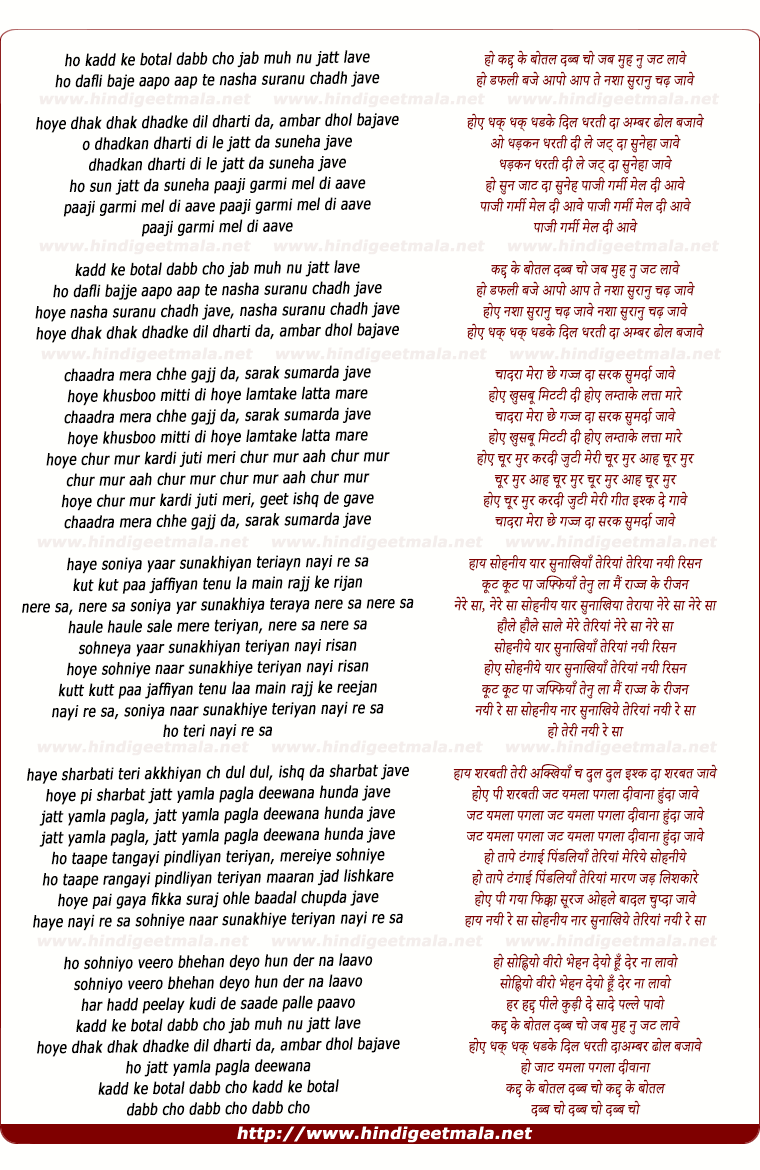 lyrics of song Ho Kadd Ke Botal Dabb Cho Jab, Ho Dafli Baje Aapo Aap