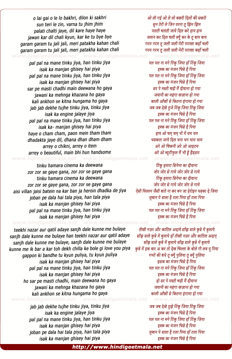 lyrics of song Pal Pal Na Mane Tinku Jiya