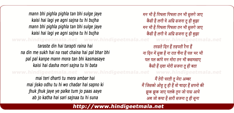 lyrics of song Mann Bhi Pighla