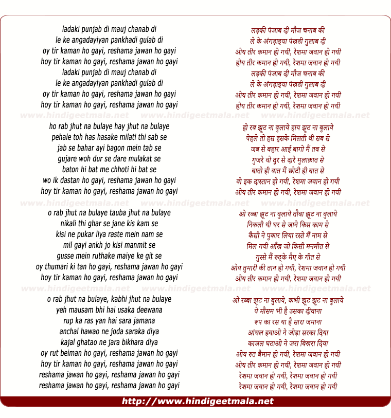 lyrics of song Ladki Punjab Di, Mauj Chinaab Ki, Reshma Jawan Ho Gayi