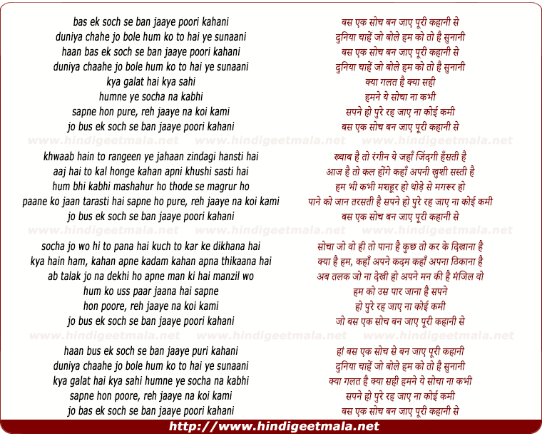 lyrics of song Bas Ek Soch Se Ban Jaaye Poori Kahani