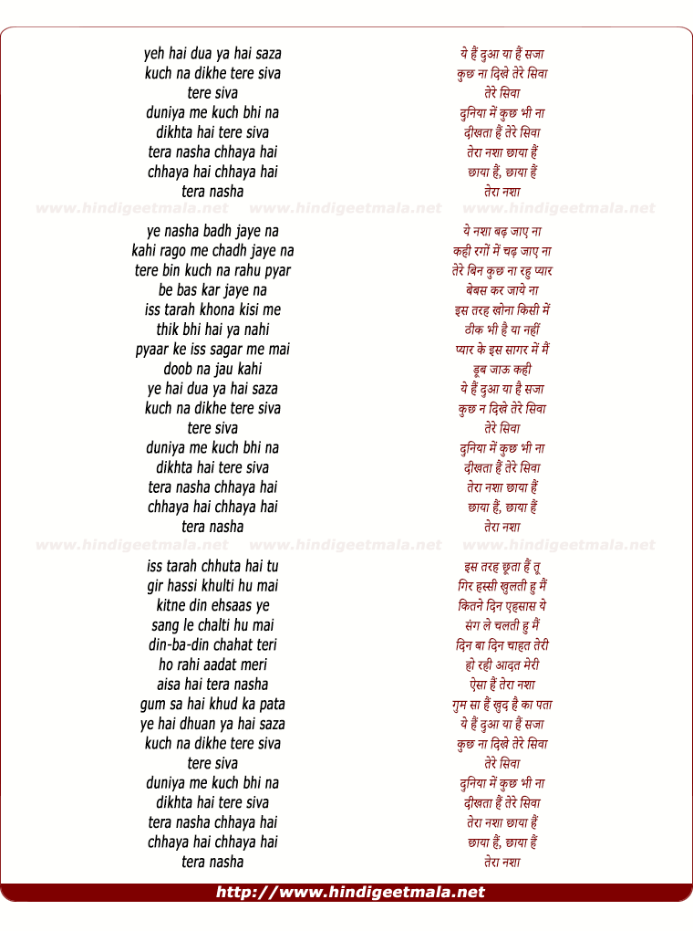 lyrics of song Ye Hai Dua Yaa Hai Sazaa Kuch Na Dikhe Tere Sivaa