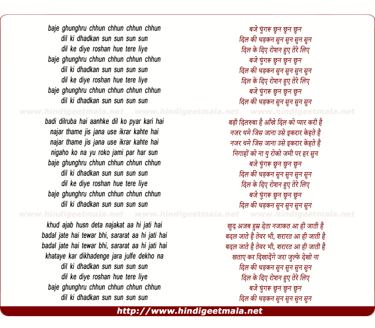lyrics of song Baaje Ghungroo Chhun Chhun