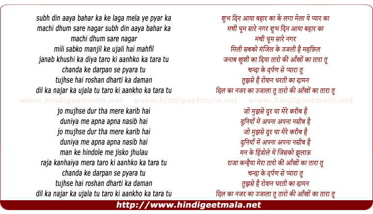 lyrics of song Subh Din Aaya Bahar Ka