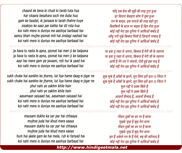 lyrics of song Chand Ek Beva Ki Chudi Ki Tarah Tuta Hua