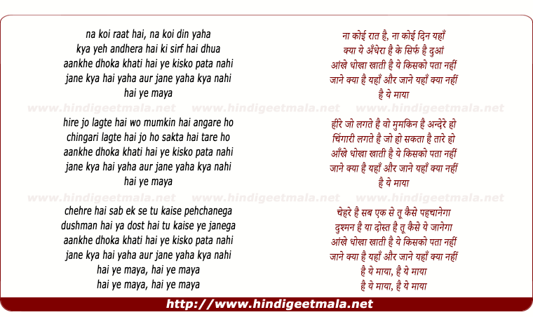 lyrics of song Hai Ye Maya