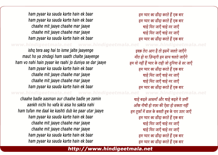 lyrics of song Hum Pyar Ka Sauda Karte Hain Ek Baar
